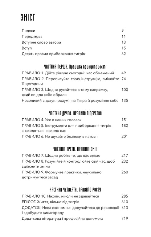 Vai dove fa paura. E avrai ciò che sogni